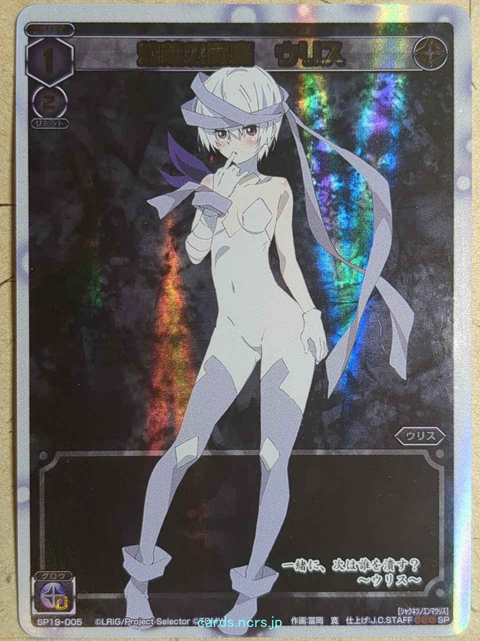 Wixoss W Wixoss WXSP19-005 SP Ulith Trading Card NM