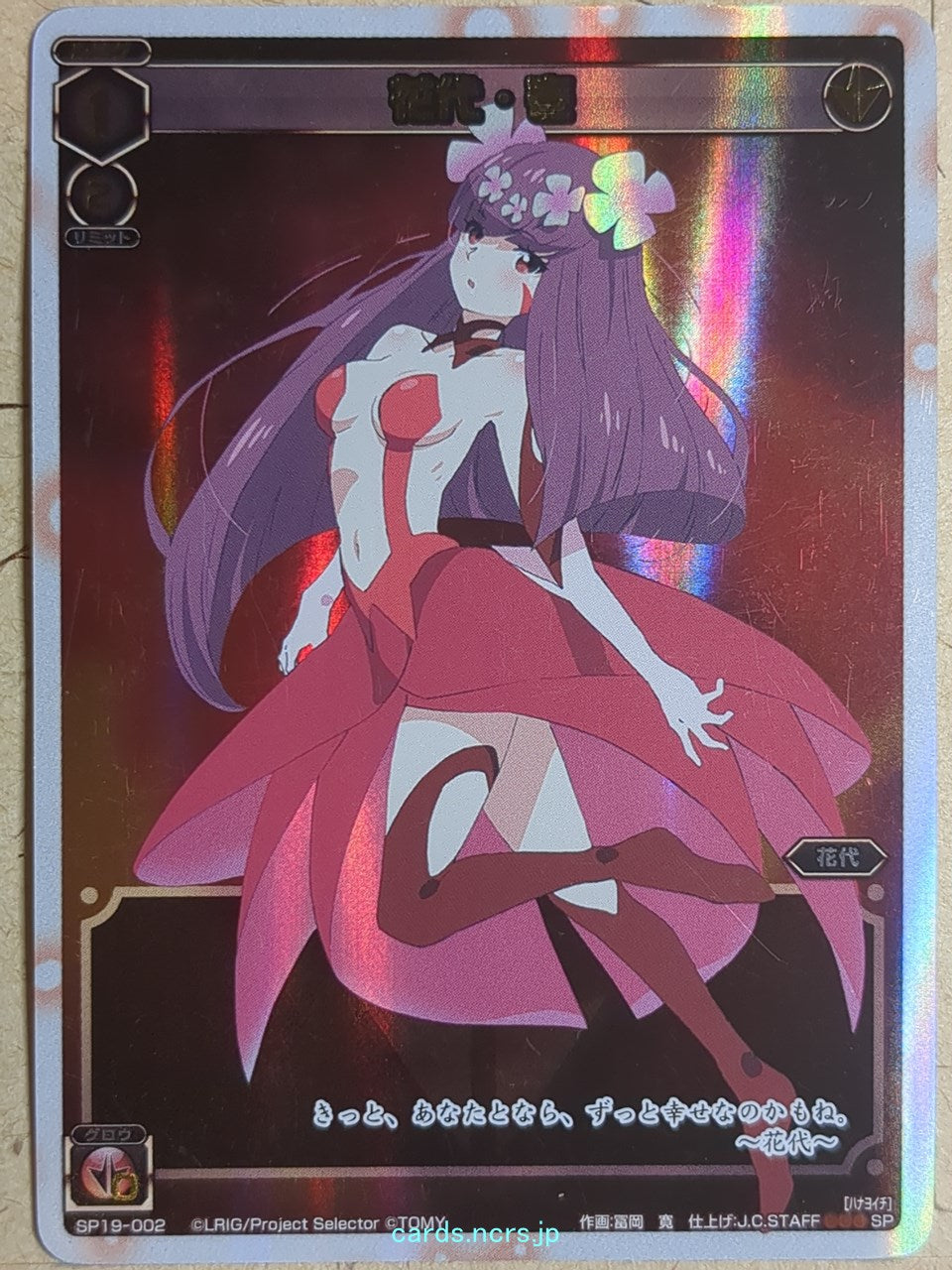 Wixoss W Wixoss WXSP19-002 SP Hanayo Trading Card NM