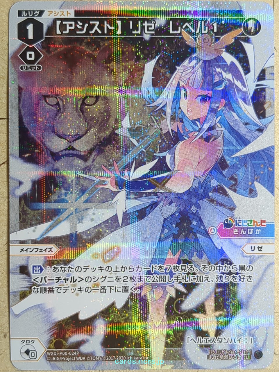 Wixoss W Nijisanji WXDi-P00-024P L Lize Helesta Trading Card NM