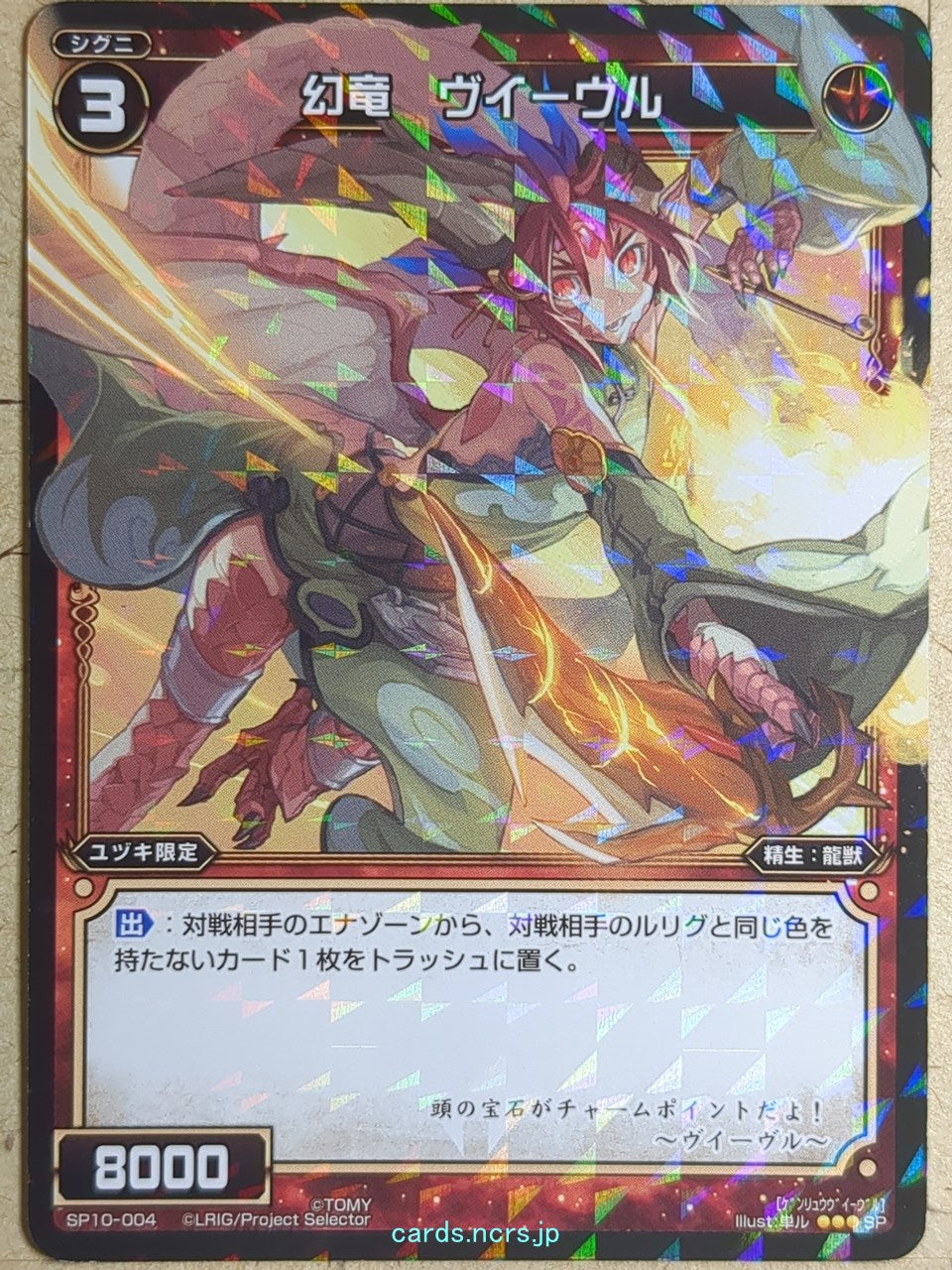 Wixoss Bk Wixoss WXSP10-004 SP Vouivre Trading Card NM