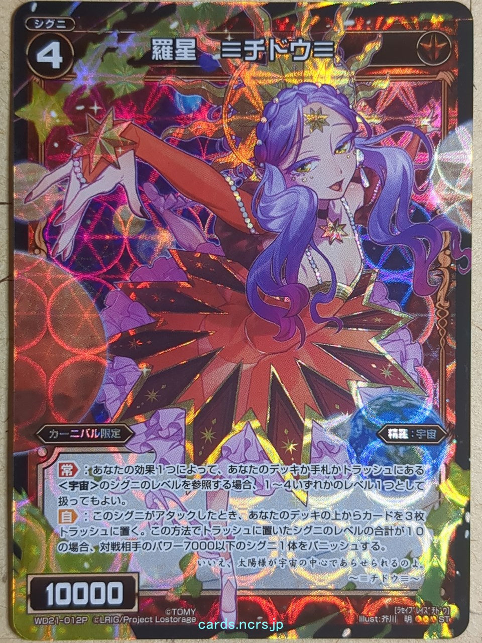 Wixoss Bk Wixoss WD21-012P ST Heliocentrism Trading Card NM