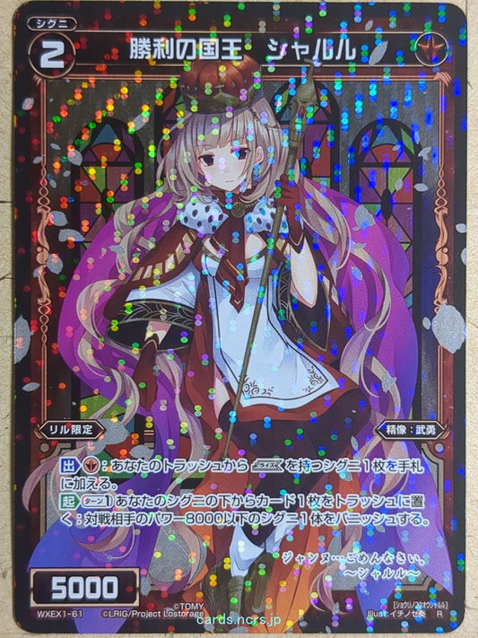 Wixoss Bk Wixoss WXEX1-61 R Charles Trading Card NM