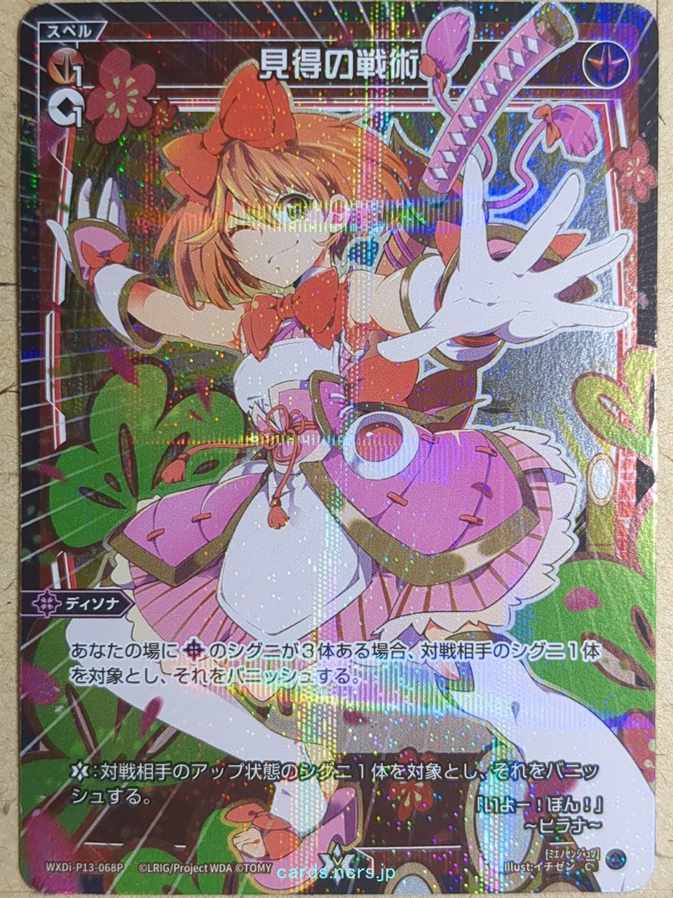 Wixoss Bk Wixoss WXDi-P13-068P C Hirana Trading Card NM