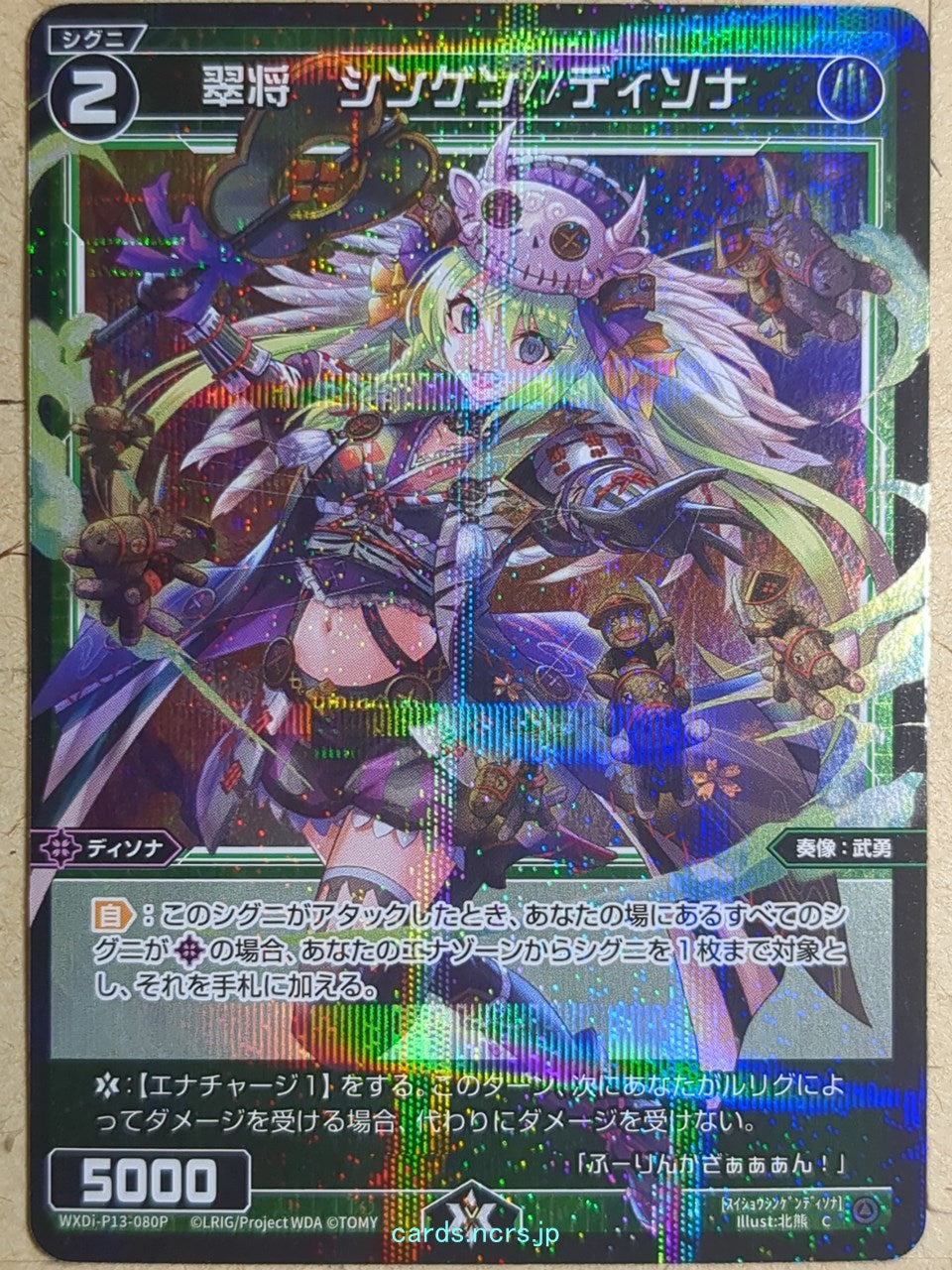 Wixoss Bk Wixoss WXDi-P13-080P C Shingen//Dissona Trading Card NM