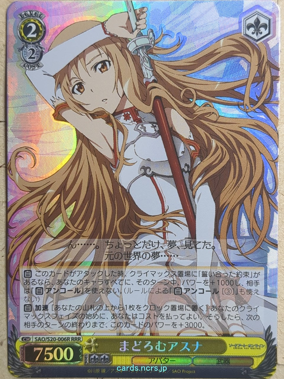 Weiss Schwarz Sword Art Online SAO/S20-006RRRR RRR Asuna Trading Card NM
