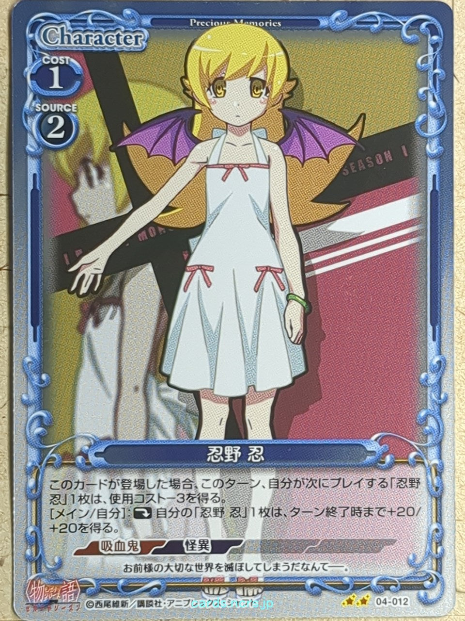 Precious Memories Monogatari Series PM/BAK-04-012F 2 Star foil Shinobu Oshino Trading Card NM