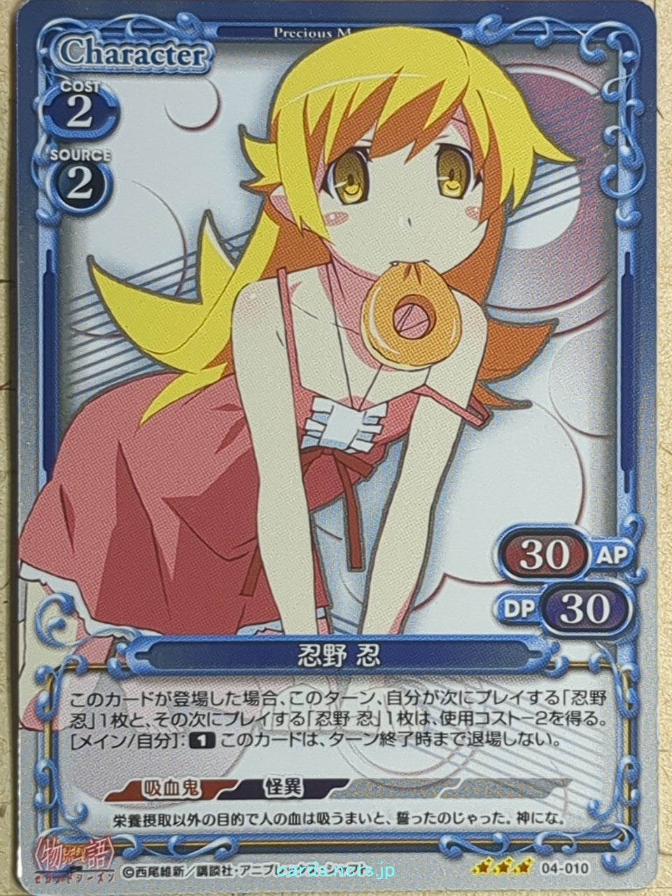 Precious Memories Monogatari Series PM/BAK-04-010F 3 Star foil Shinobu Oshino Trading Card NM