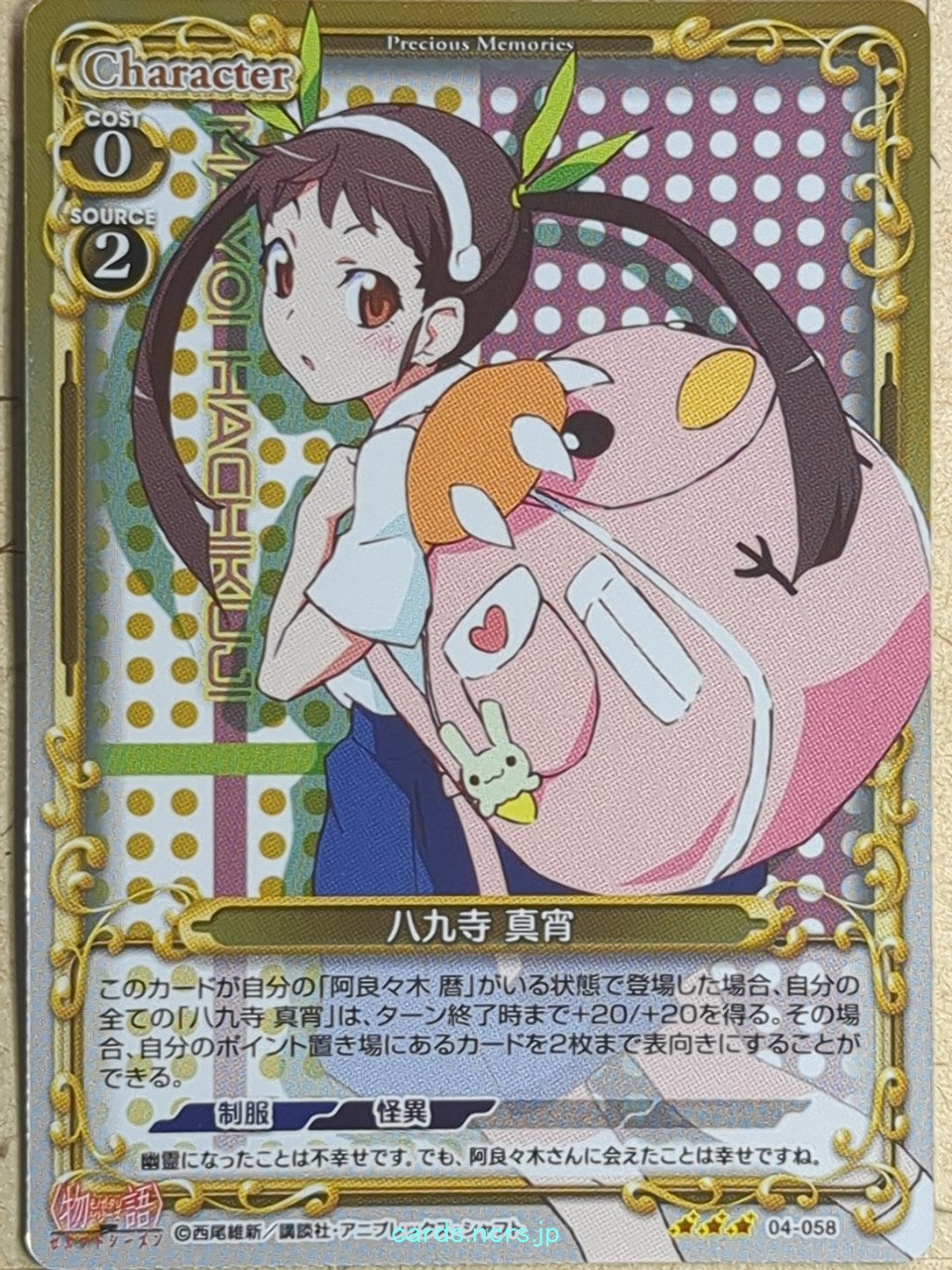 Precious Memories Monogatari Series PM/BAK-04-058F 3 Star foil Mayoi Hachikuji Trading Card NM
