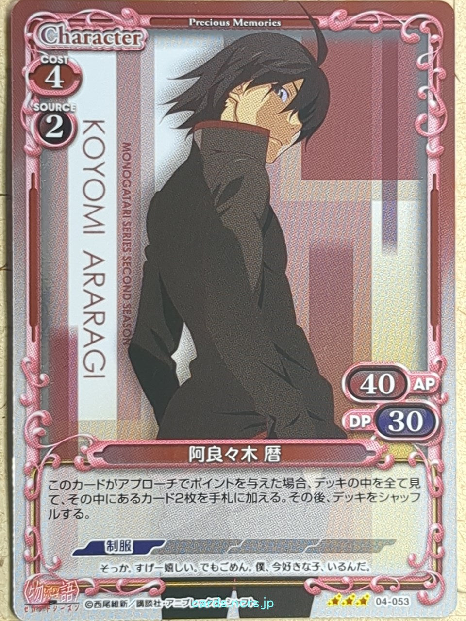 Precious Memories Monogatari Series PM/BAK-04-053F 2 Star foil Koyomi Trading Card NM