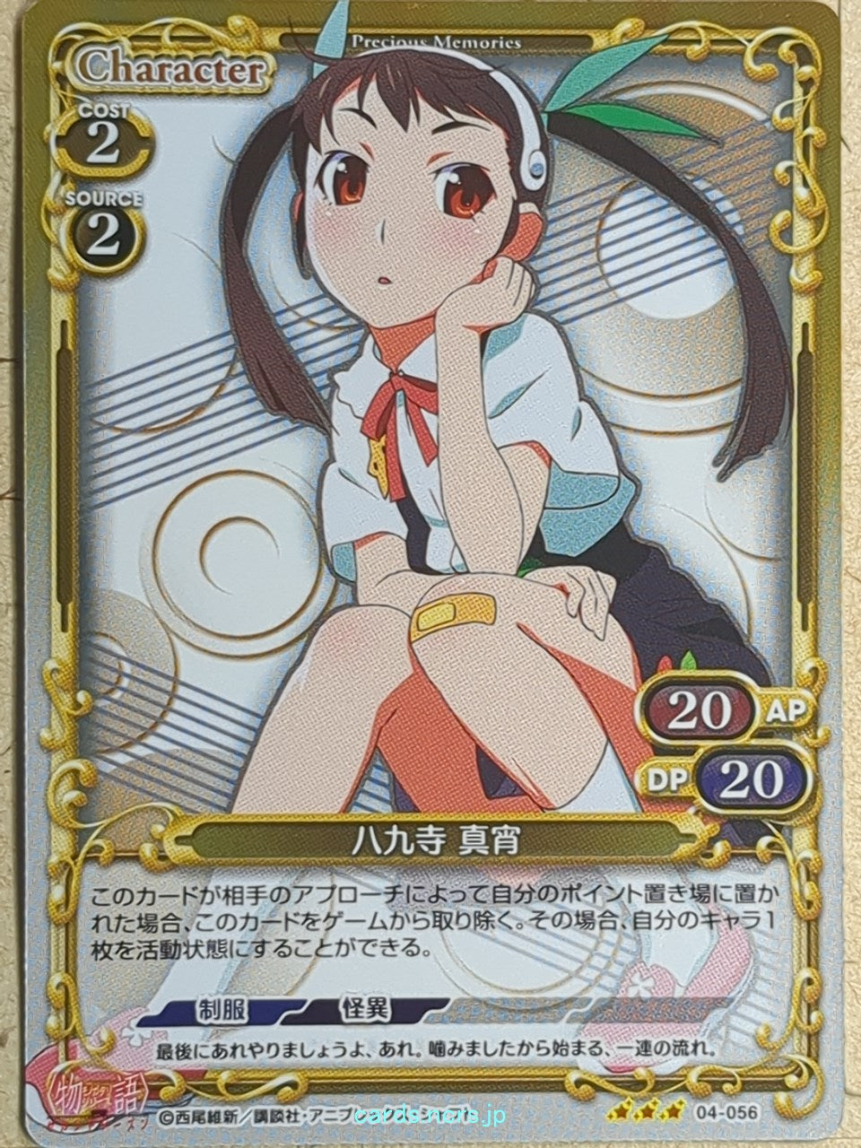Precious Memories Monogatari Series PM/BAK-04-056F 3 Star foil Mayoi Hachikuji Trading Card NM