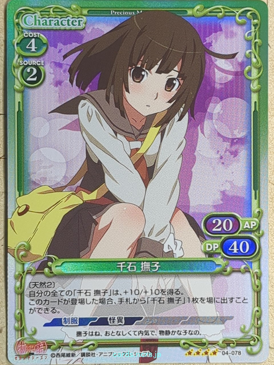 Precious Memories Monogatari Series PM/BAK-04-078F 4 Star foil Nadeko Sengoku Trading Card NM