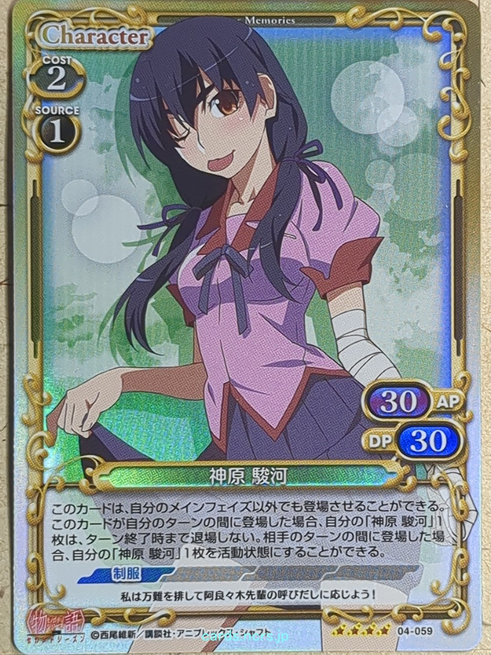 Precious Memories Monogatari Series PM/BAK-04-059F 4 Star foil Suruga Kanbaru Trading Card NM