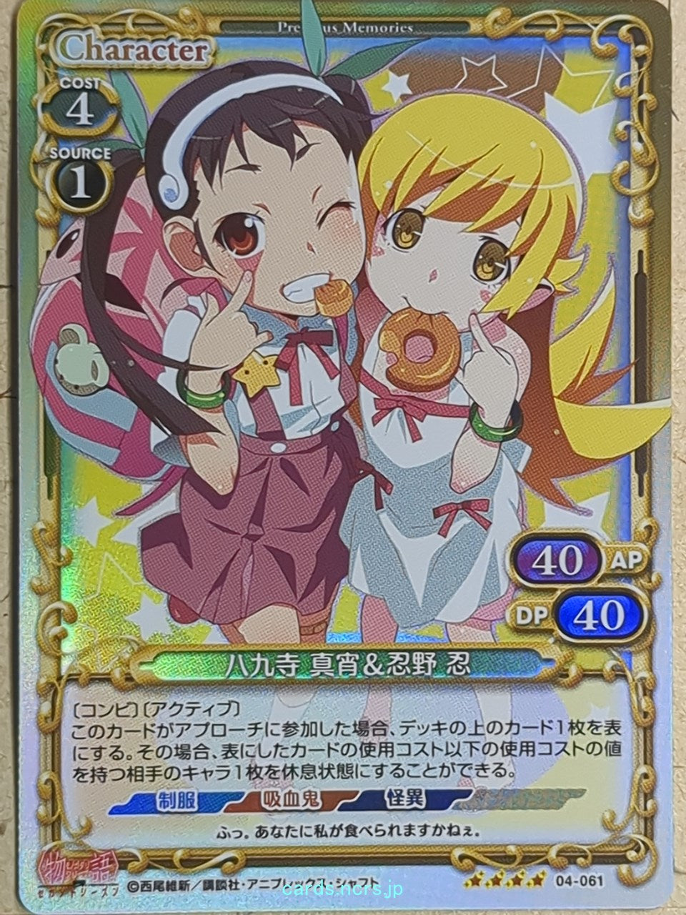 Precious Memories Monogatari Series PM/BAK-04-061F 4 Star foil Mayoi Hachikuji Trading Card NM