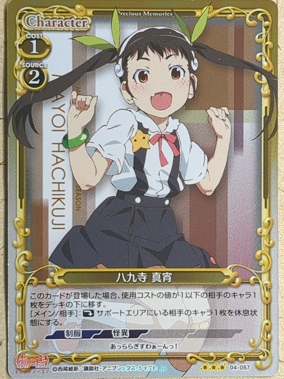Precious Memories Monogatari Series PM/BAK-04-057F 3 Star foil Mayoi Hachikuji Trading Card NM