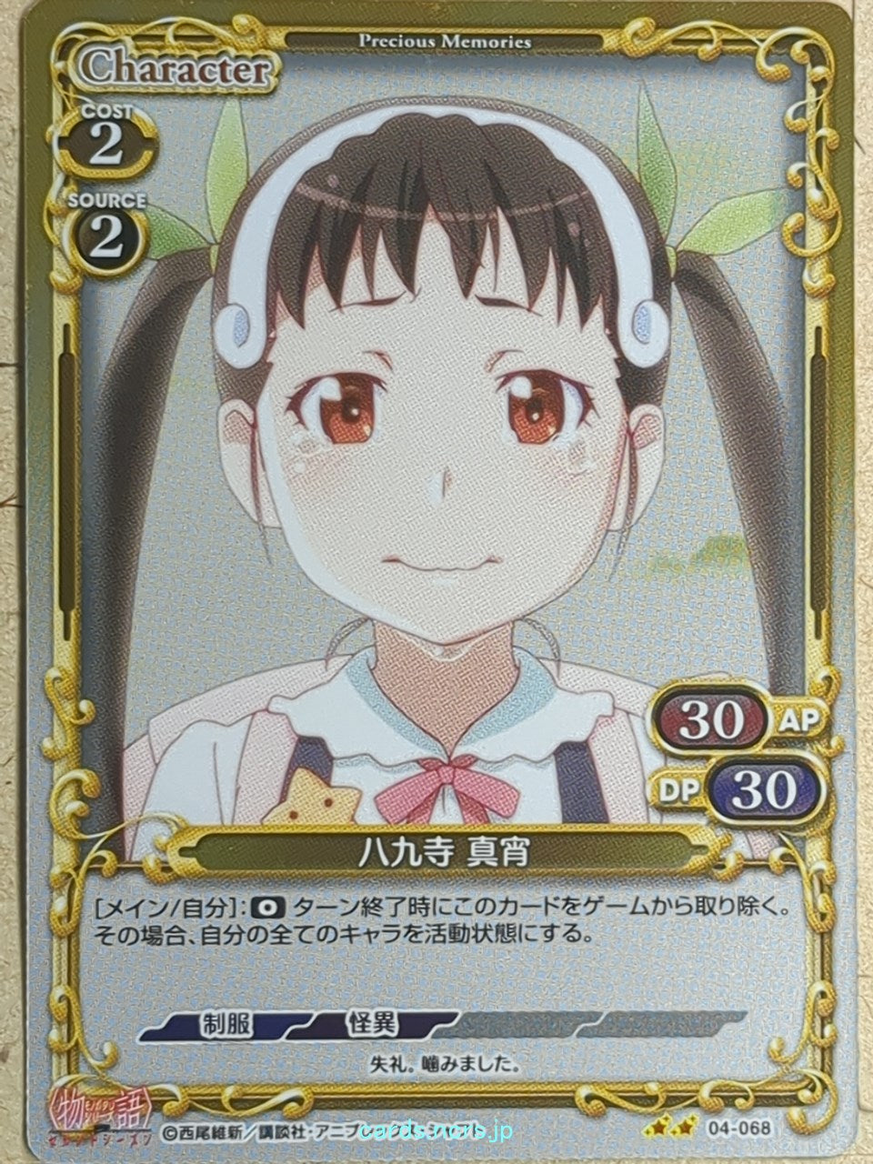 Precious Memories Monogatari Series PM/BAK-04-068F 2 Star foil Mayoi Hachikuji Trading Card NM