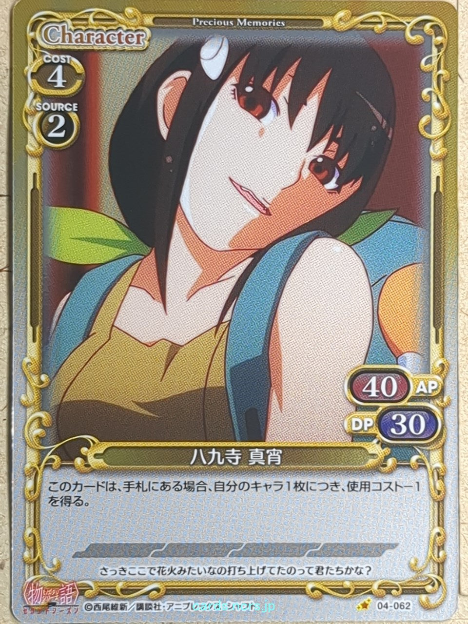 Precious Memories Monogatari Series PM/BAK-04-062F 1 Star foil Mayoi Hachikuji Trading Card NM