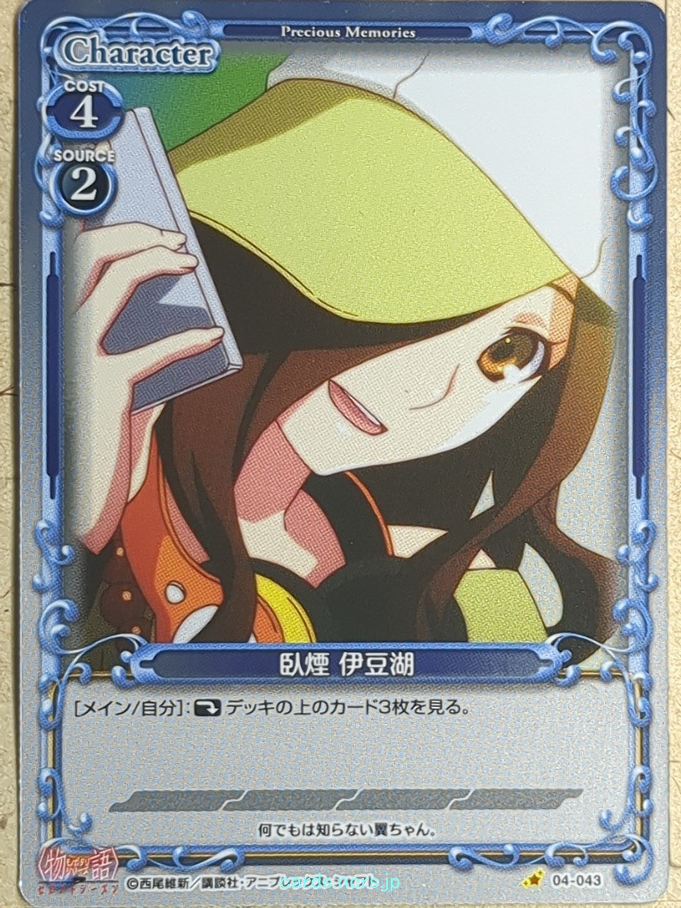 Precious Memories Monogatari Series PM/BAK-04-043F 1 Star foil Izuko Gaen Trading Card NM