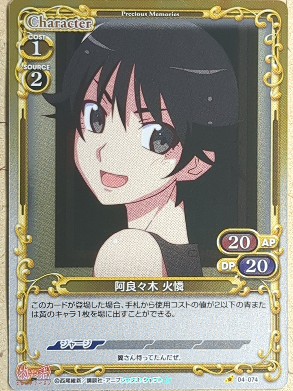 Precious Memories Monogatari Series PM/BAK-04-074F 1 Star foil Karen Araragi Trading Card NM