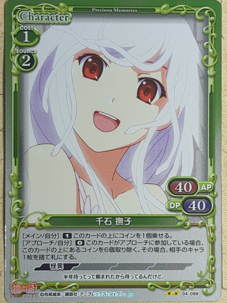 Precious Memories Monogatari Series PM/BAK-04-088F 2 Star foil Nadeko Sengoku Trading Card NM