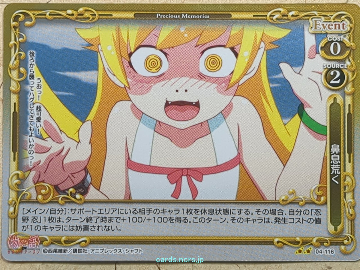 Precious Memories Monogatari Series PM/BAK-04-116F 2 Star foil Shinobu Oshino Trading Card NM