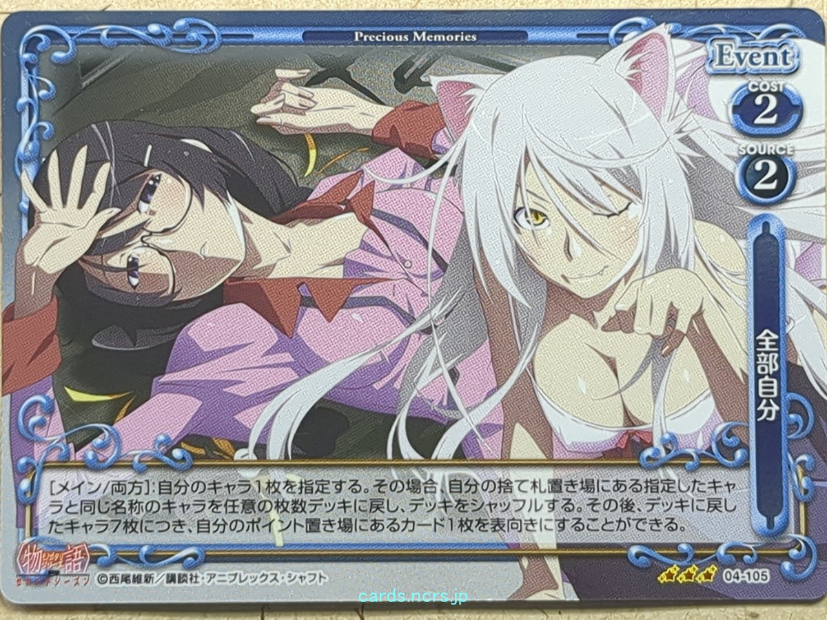 Precious Memories Monogatari Series PM/BAK-04-105F 1 Star Tsubasa Hanekawa Trading Card NM