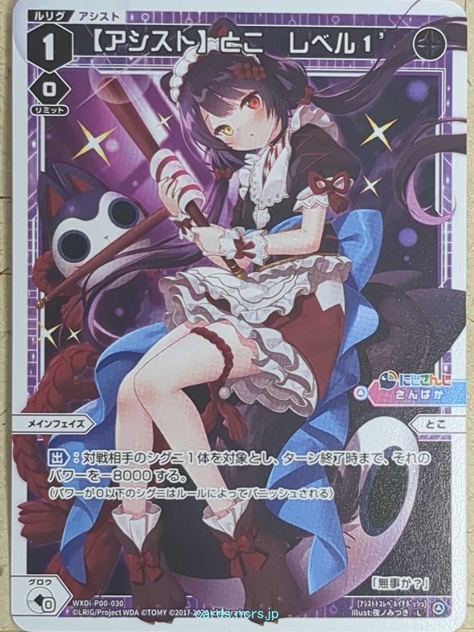 Wixoss W Nijisanji WXDi-P00-030 L Toko Inui Trading Card NM