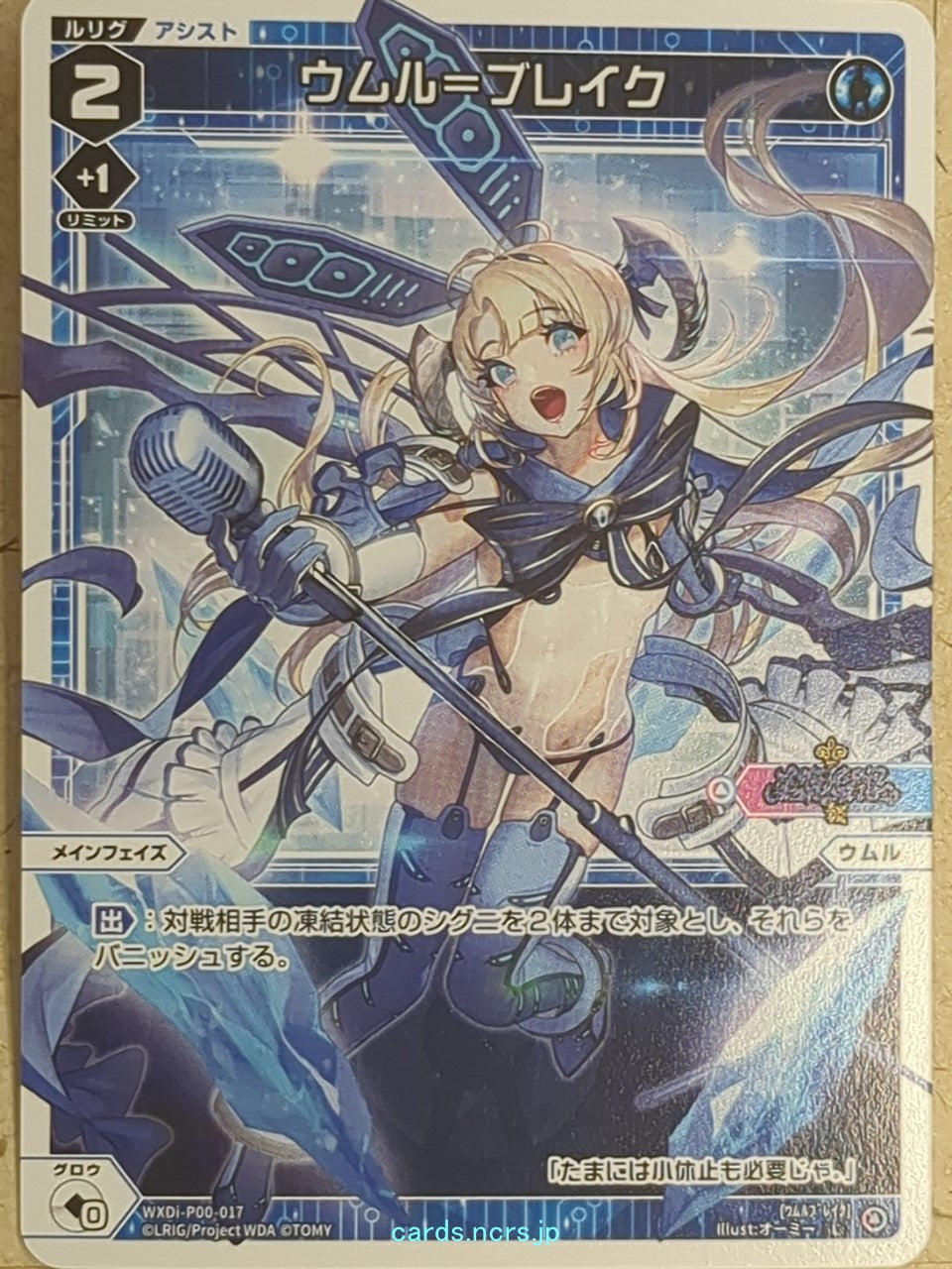 Wixoss W Wixoss WXDi-P00-017 L Umr Trading Card NM