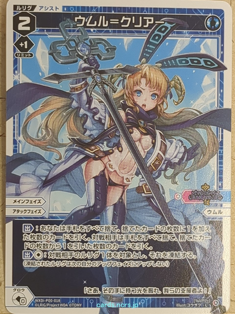 Wixoss W Wixoss WXDi-P00-018 L Umr Trading Card NM