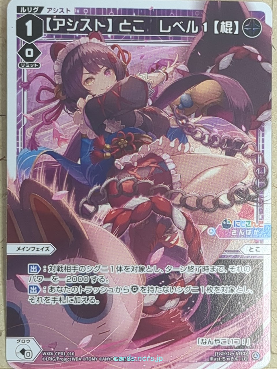 Wixoss W Wixoss WXDi-CP01-016 LC Toko Trading Card NM
