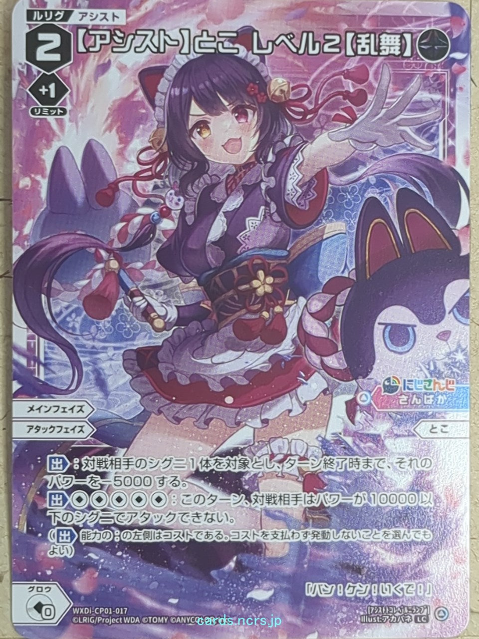 Wixoss W Nijisanji WXDi-CP01-017 LC Toko Inui Trading Card NM