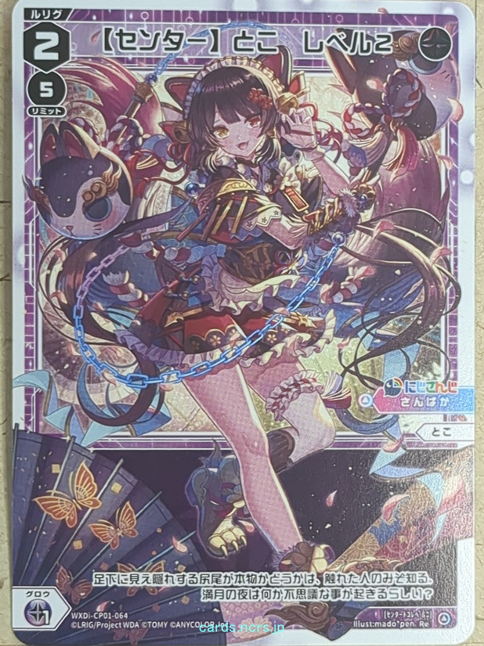 Wixoss W Nijisanji WXDi-CP01-064 Re Toko Inui Trading Card NM