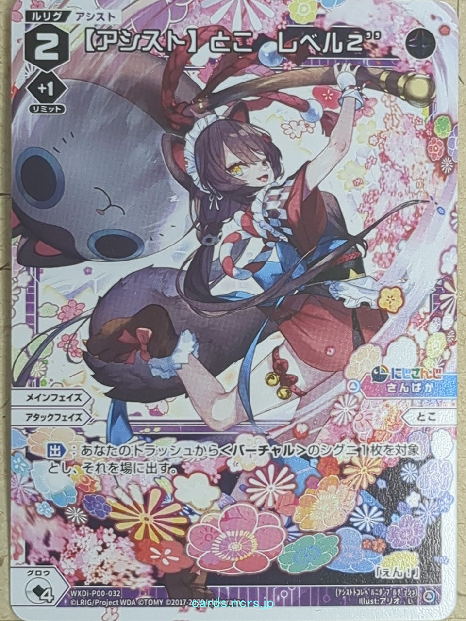 Wixoss W Nijisanji WXDi-P00-032 L Toko Inui Trading Card NM