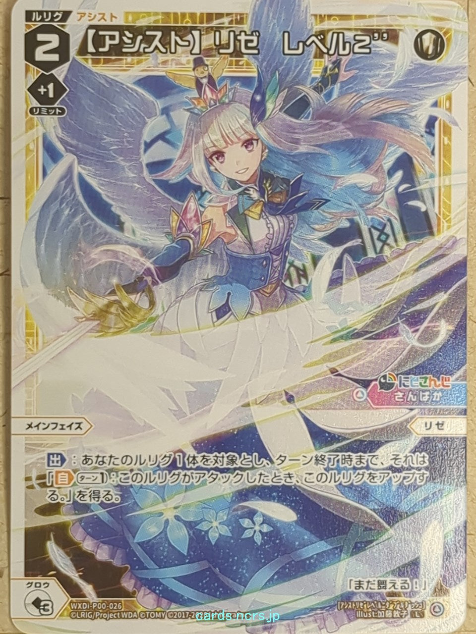 Wixoss W Nijisanji WXDi-P00-026 L Lize Helesta Trading Card NM
