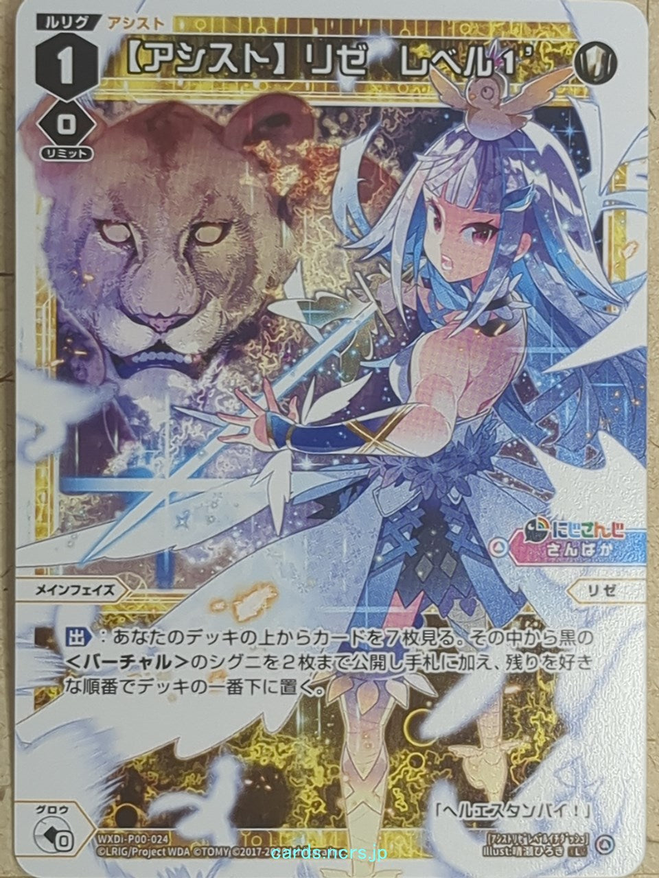 Wixoss W Nijisanji WXDi-P00-024 L Lize Helesta Trading Card NM