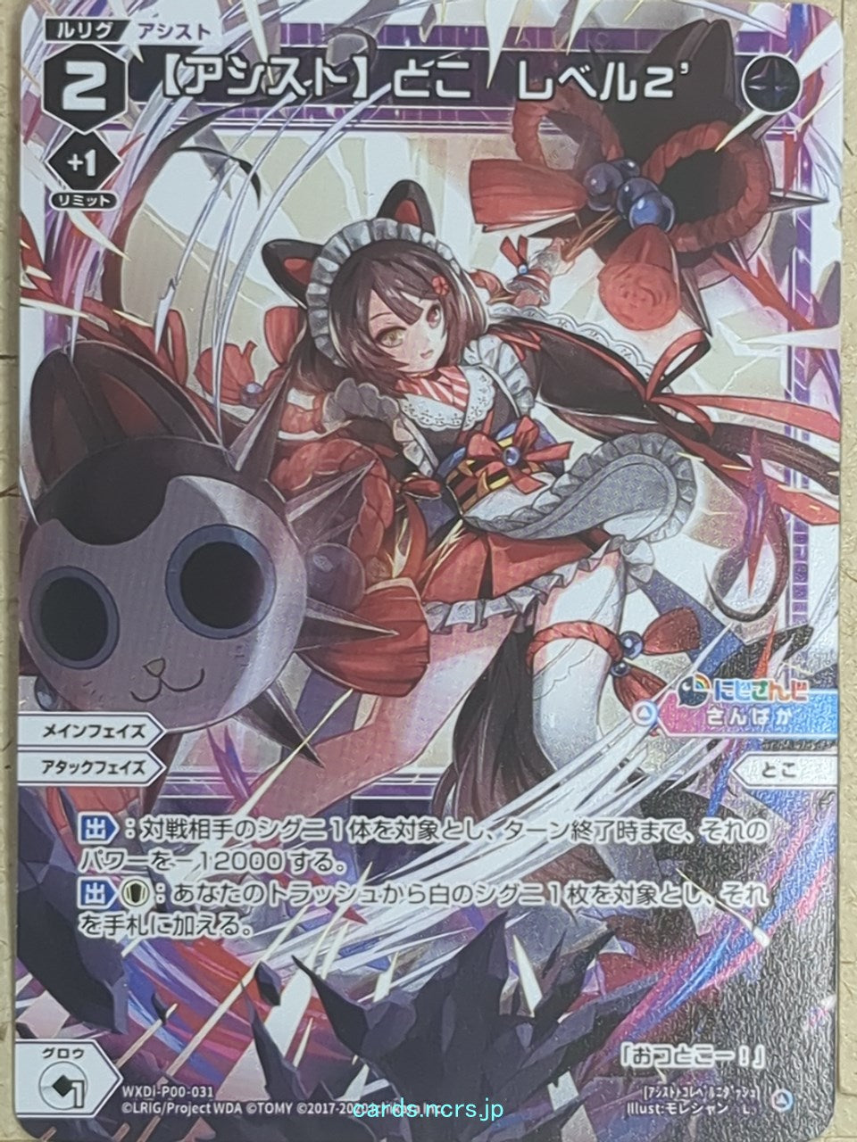 Wixoss W Nijisanji WXDi-P00-031 L Toko Inui Trading Card NM