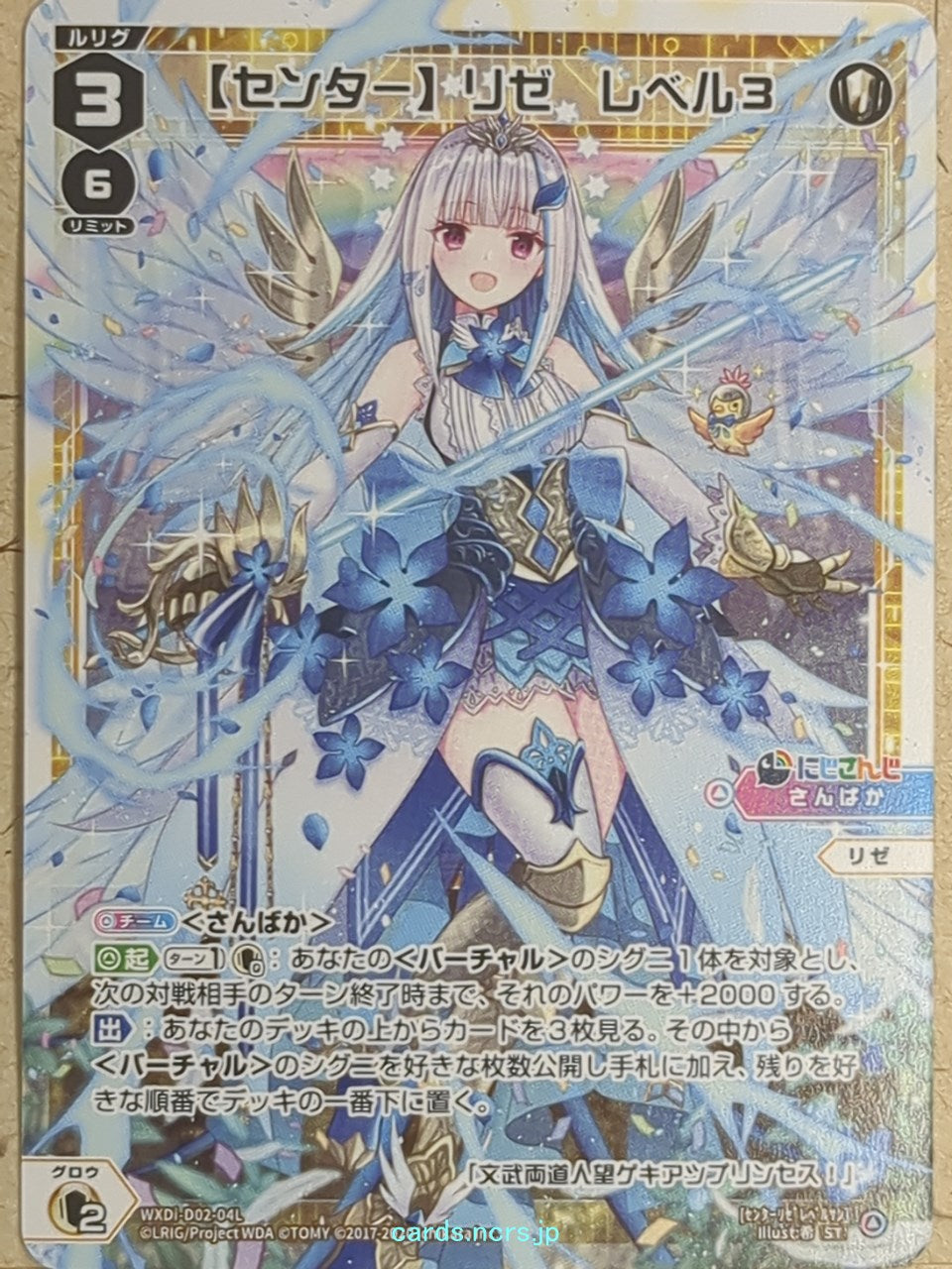 Wixoss W Nijisanji WXDi-D02-04L ST Lize Helesta Trading Card NM