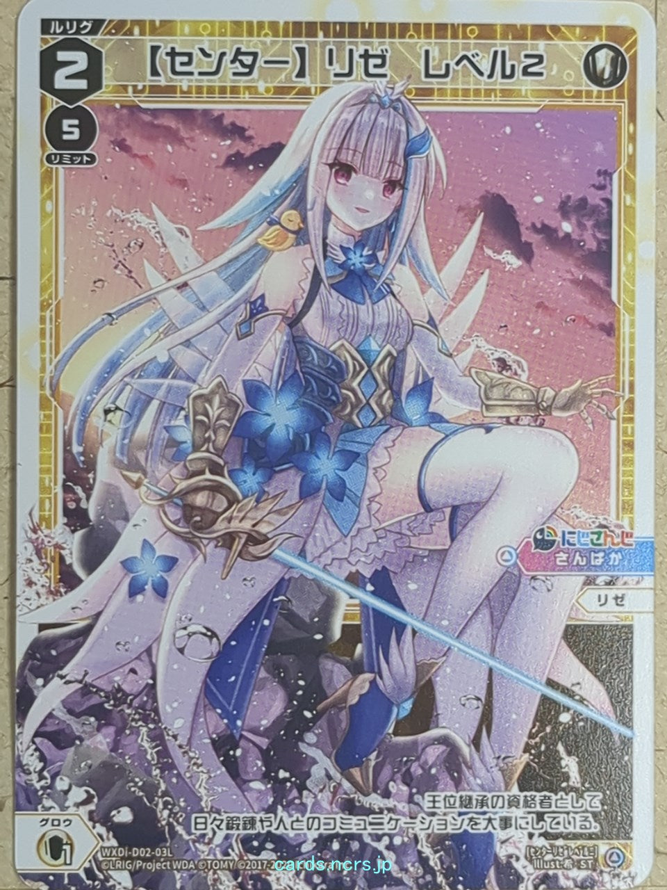 Wixoss W Nijisanji WXDi-D02-03L ST Lize Helesta Trading Card NM