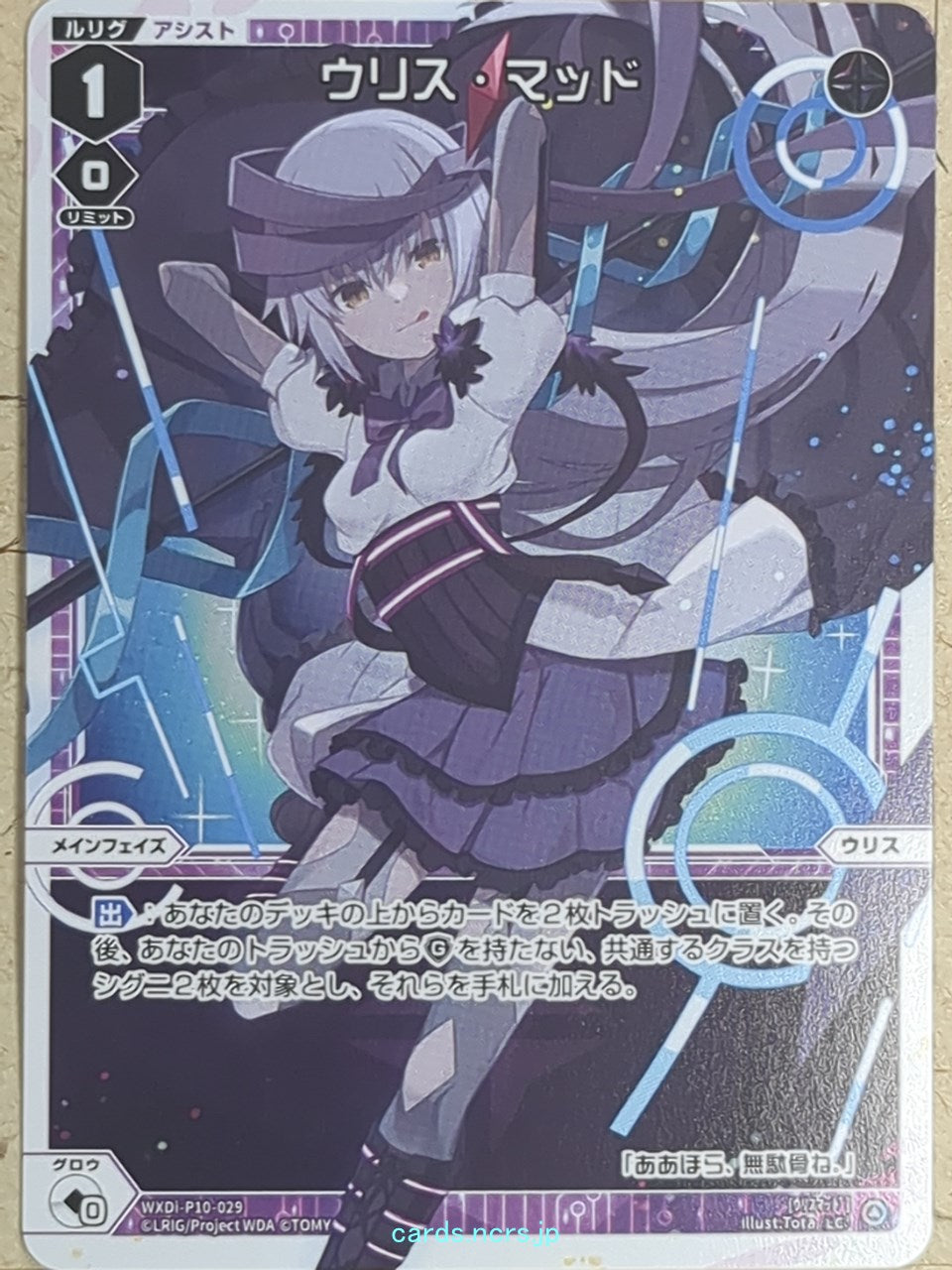 Wixoss W Wixoss WXDi-P10-029 LC Ulith Trading Card NM