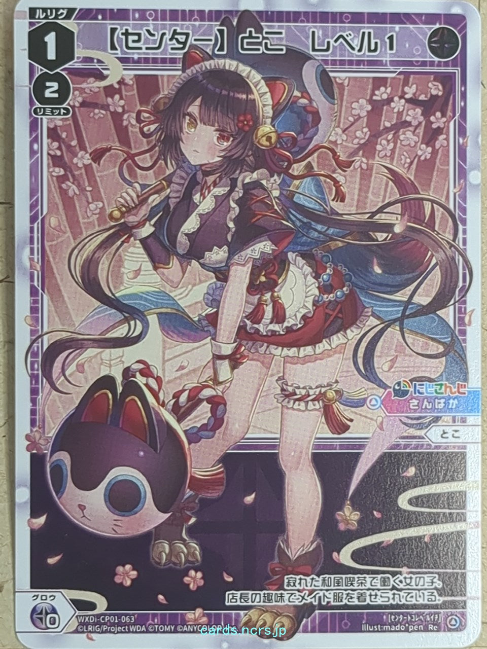 Wixoss W Nijisanji WXDi-CP01-063 Re Toko Inui Trading Card NM