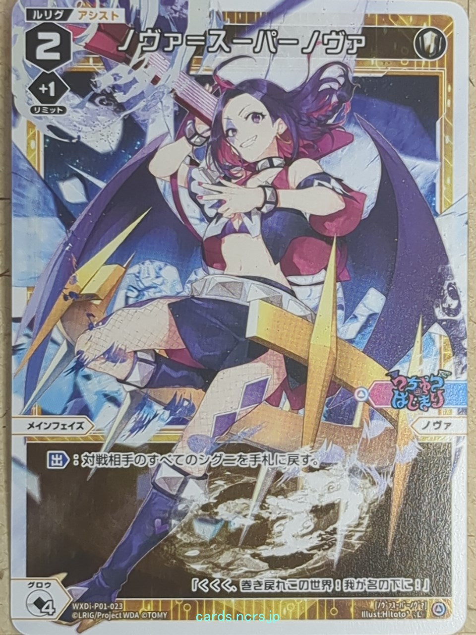Wixoss W Wixoss WXDi-P01-023 L Nova Trading Card NM