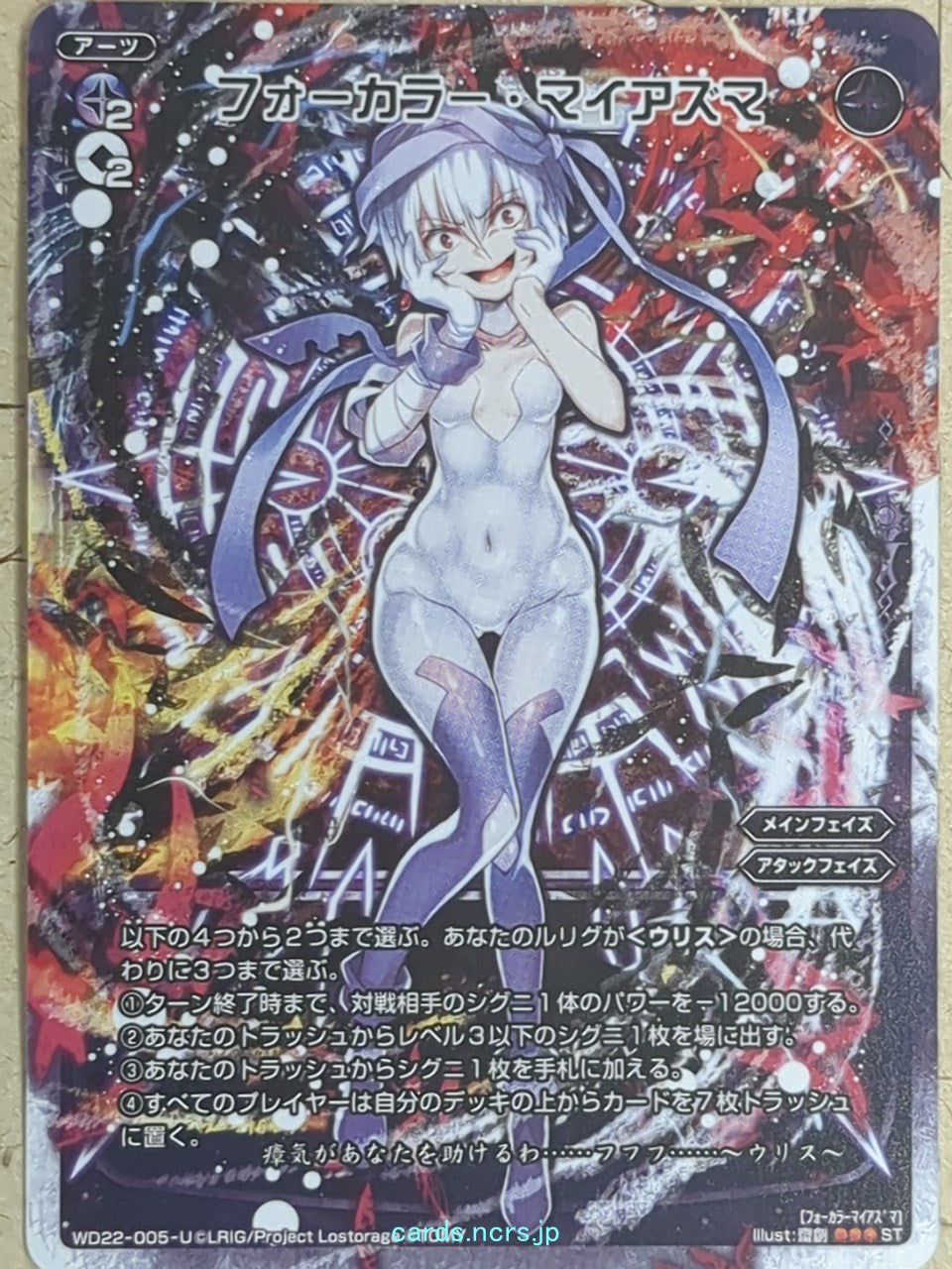 Wixoss W Wixoss WD22-005-U ST Ulith Trading Card NM