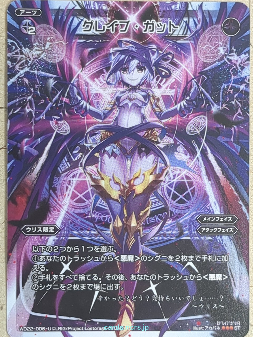 Wixoss W Wixoss WD22-006-U ST Ulith Trading Card NM