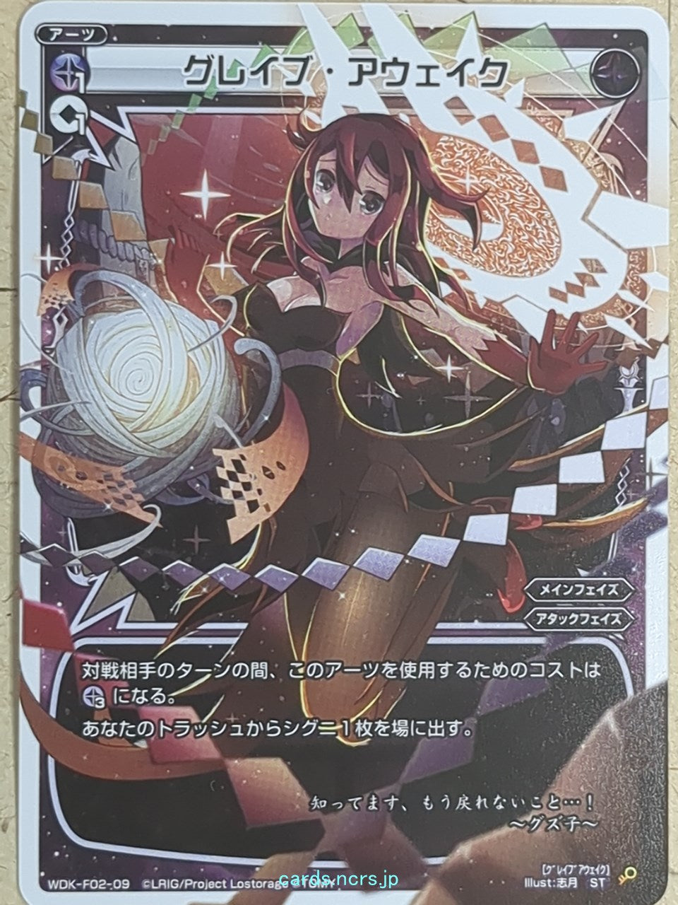 Wixoss W Wixoss WDK-F02-09 ST Guzuko Trading Card NM