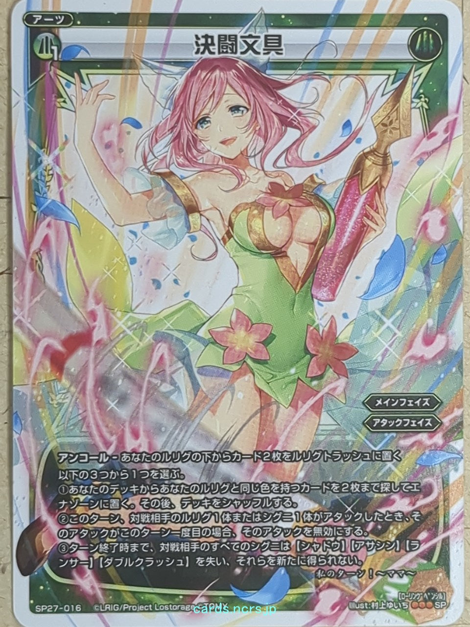 Wixoss W Wixoss WXSP27-016 SP Mama Trading Card NM