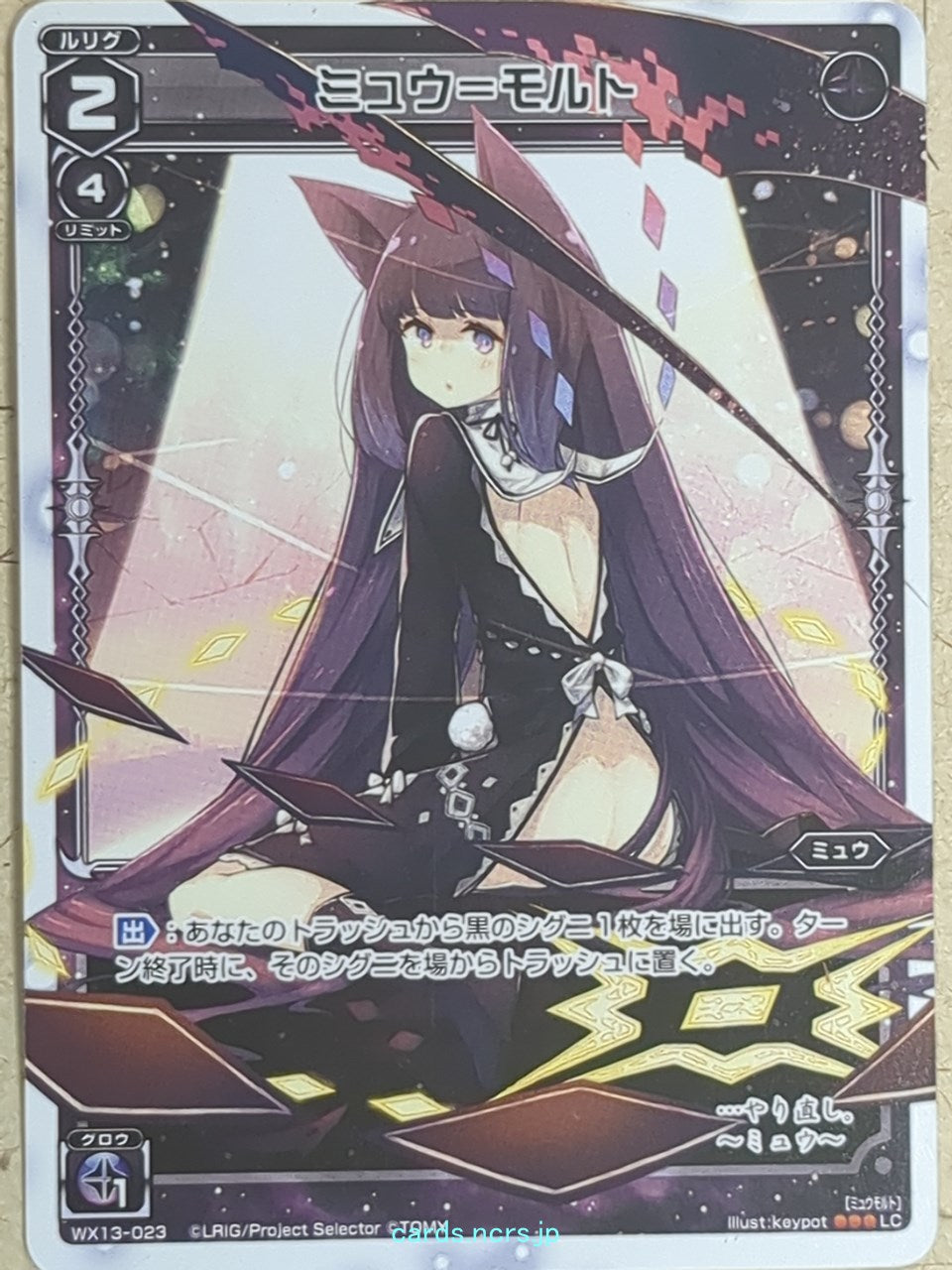 Wixoss W Wixoss WX13-023 LC Mypla Trading Card NM