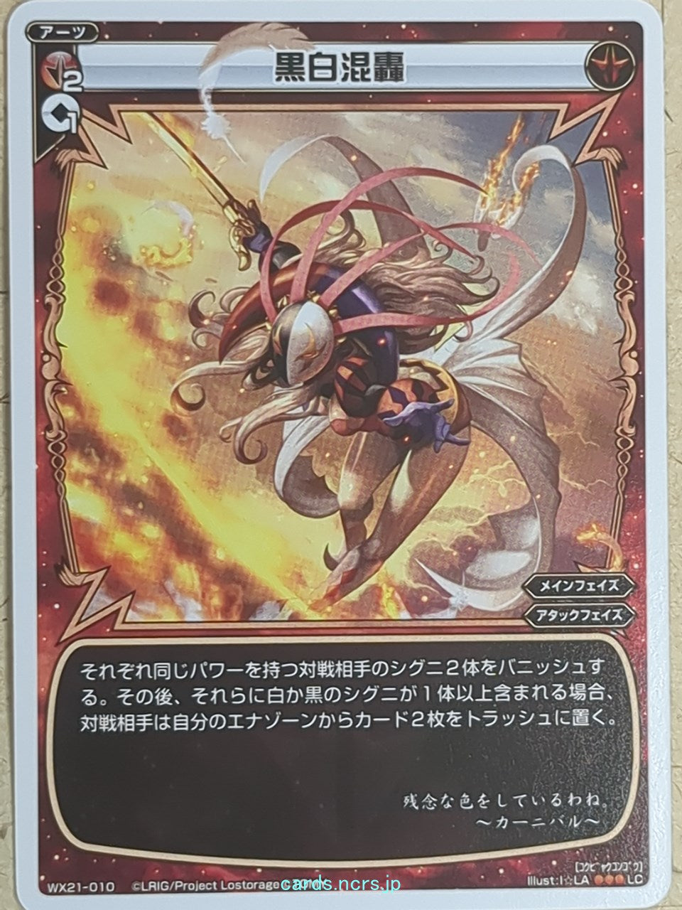 Wixoss W Wixoss WX21-010 LC Carnival Trading Card NM