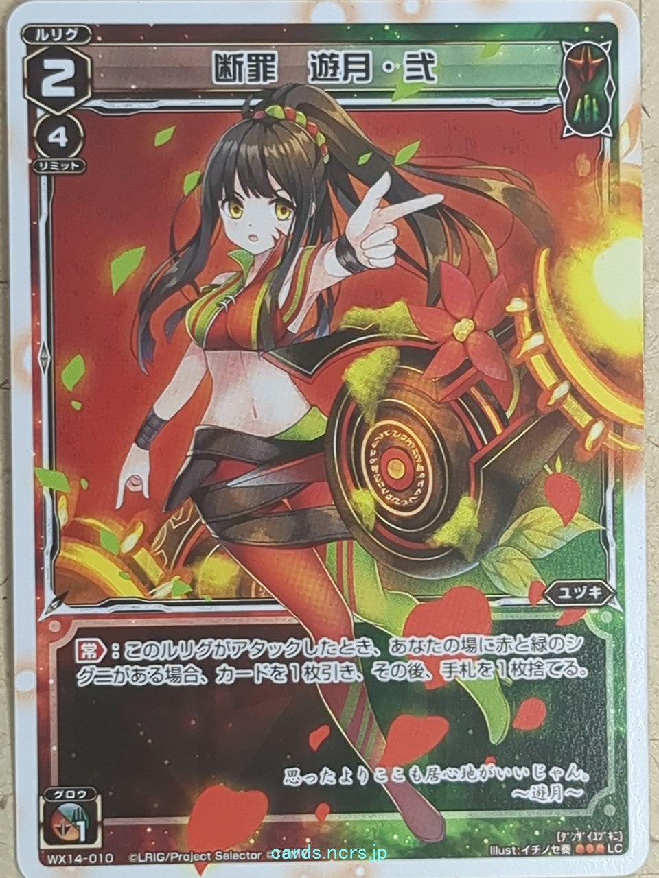 Wixoss W Wixoss WX14-010 LC Yuzuki Trading Card NM
