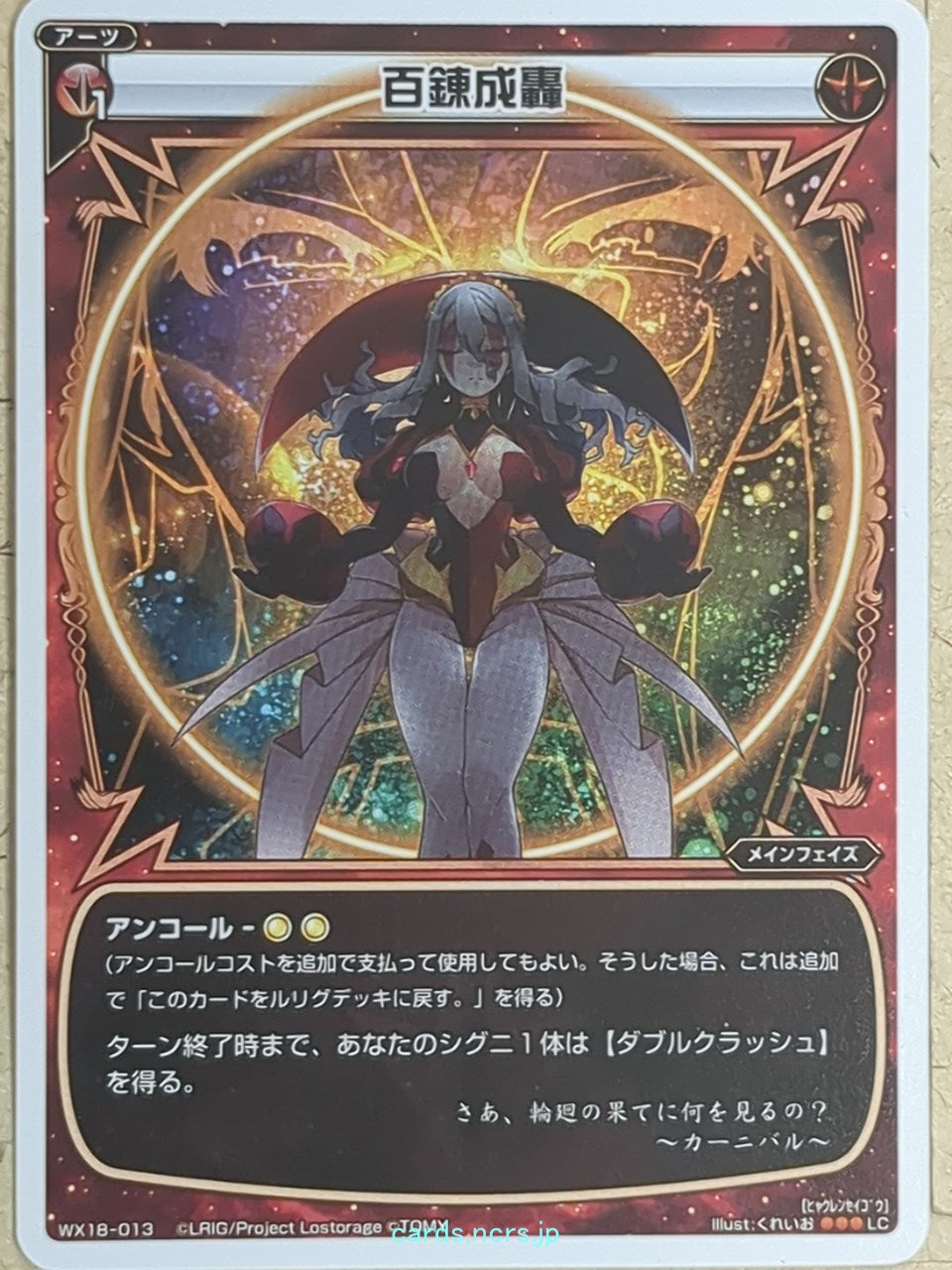 Wixoss W Wixoss WX18-013 LC Carnival Trading Card NM