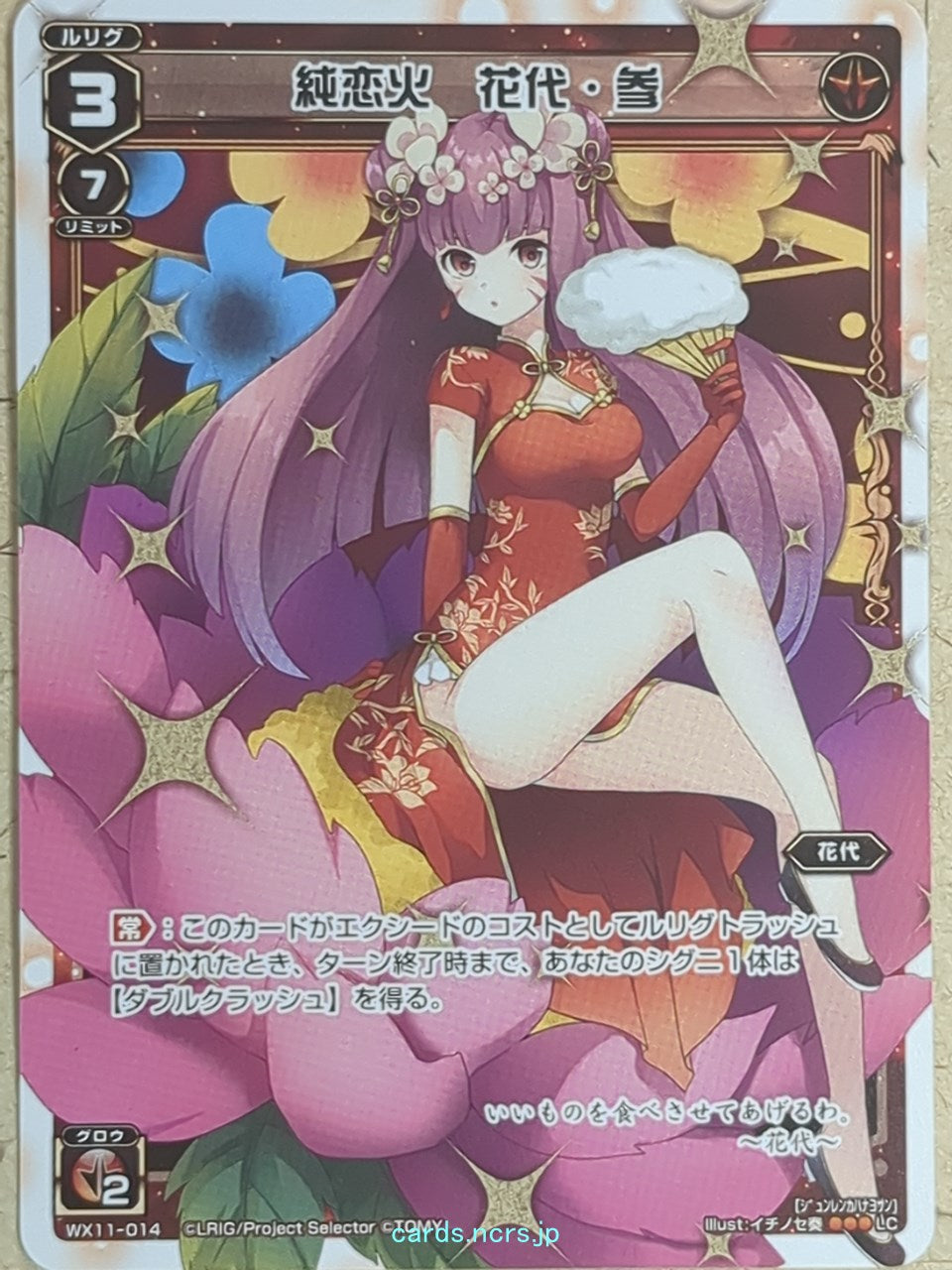Wixoss W Wixoss WX11-014 LC Hanayo Trading Card NM
