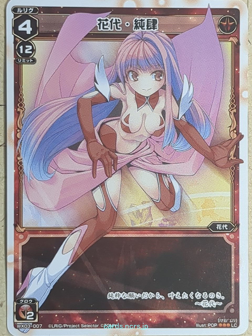 Wixoss W Wixoss WX03-007 LC Hanayo Trading Card NM